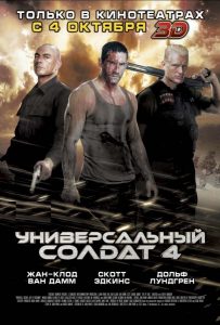 Универсальный солдат 4 (2012)